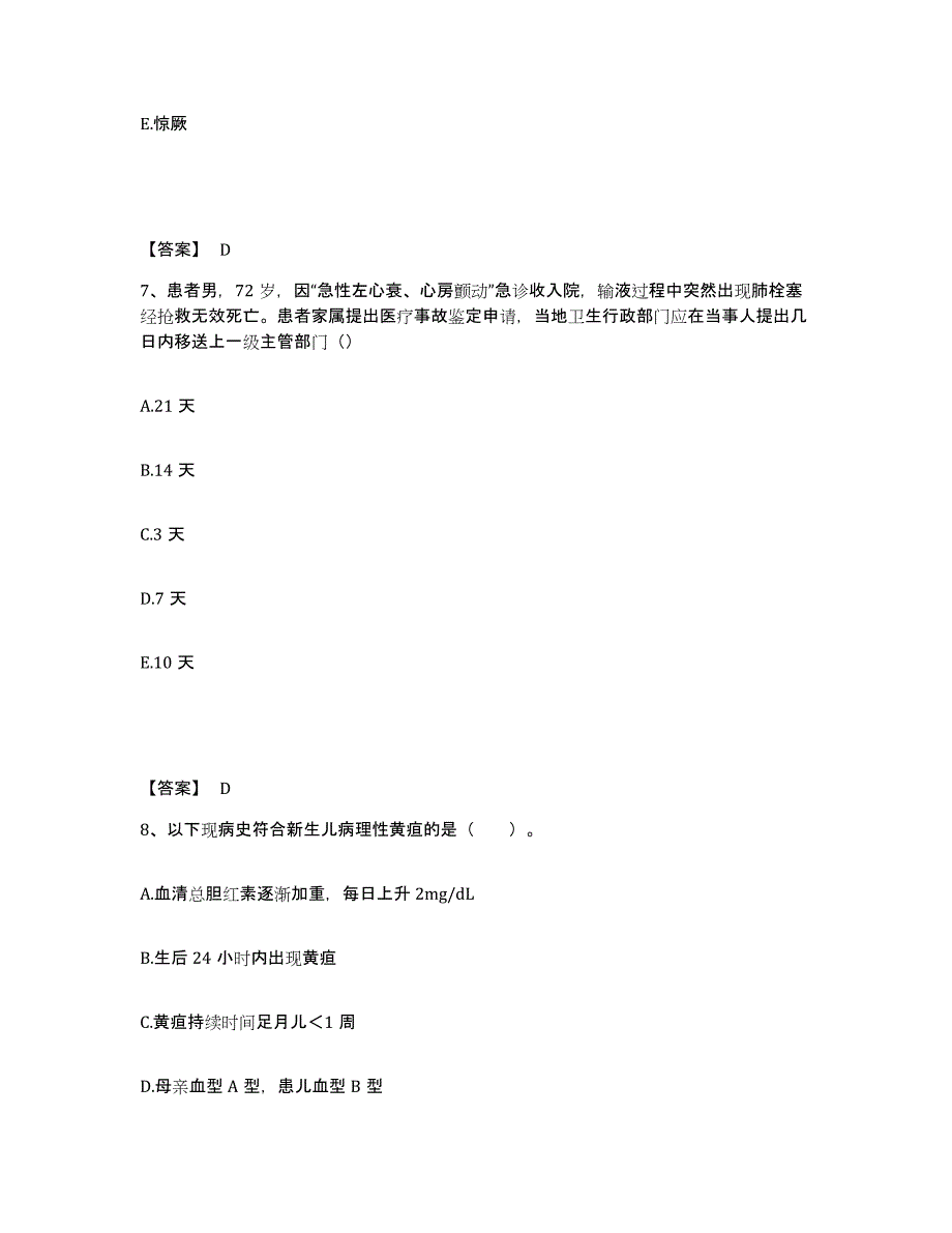 2022-2023年度广西壮族自治区南宁市武鸣县执业护士资格考试通关提分题库(考点梳理)_第4页