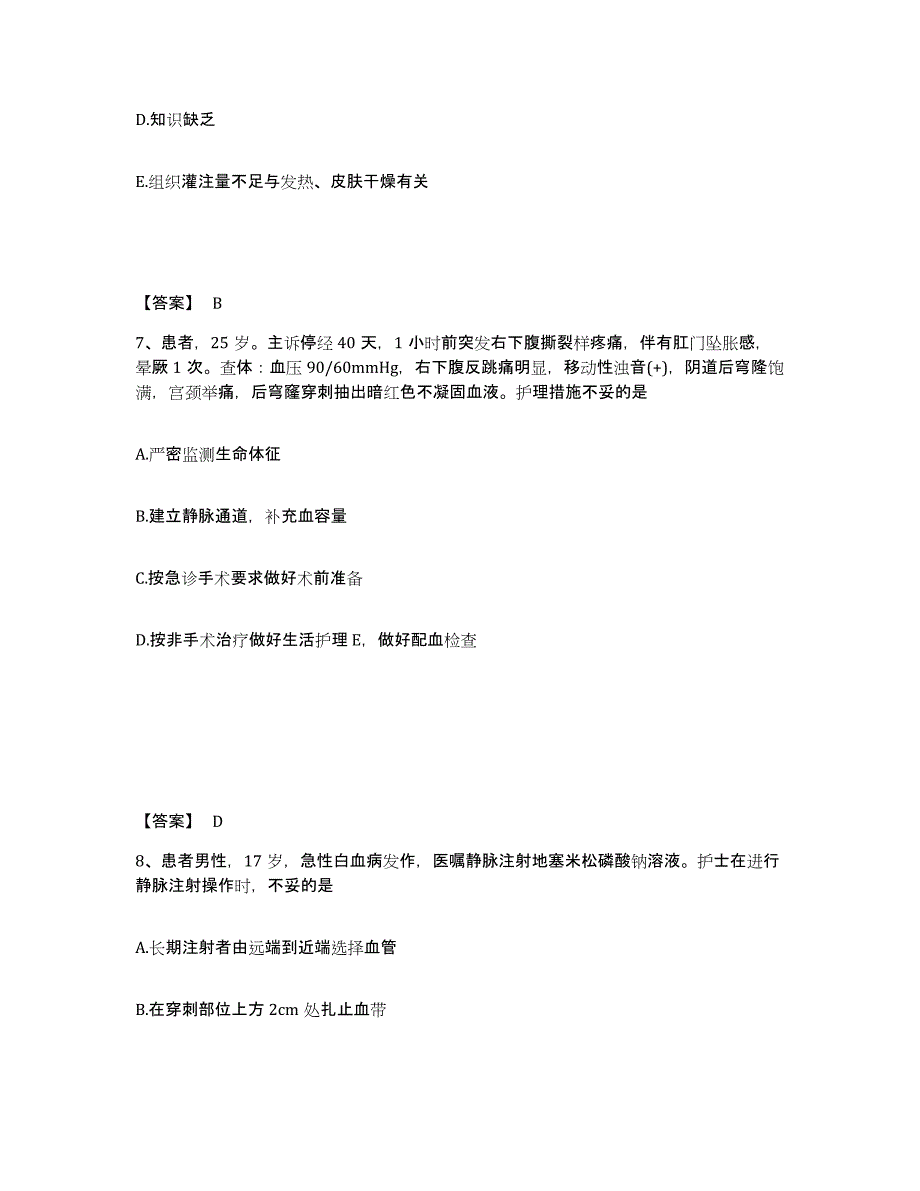 备考2023湖北省十堰市执业护士资格考试典型题汇编及答案_第4页