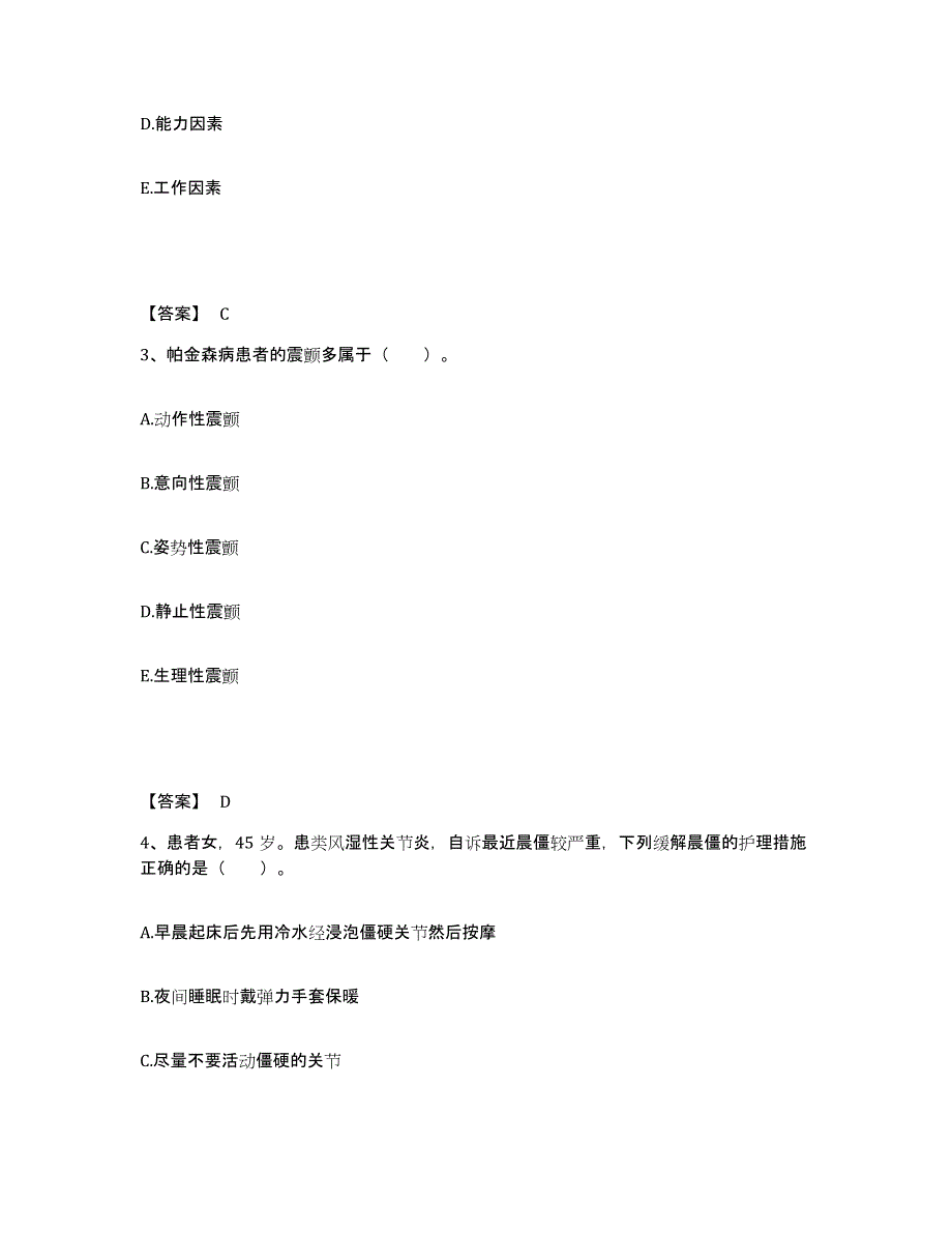 备考2023浙江省台州市黄岩区执业护士资格考试自测模拟预测题库_第2页