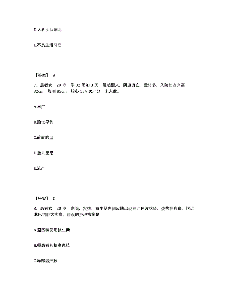 备考2023浙江省台州市黄岩区执业护士资格考试自测模拟预测题库_第4页