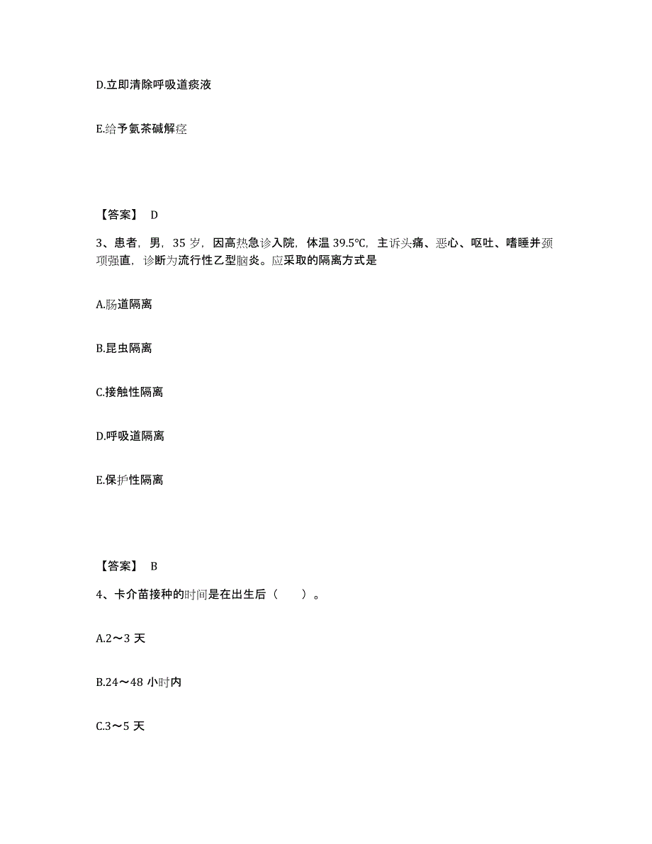 2022-2023年度广西壮族自治区百色市田阳县执业护士资格考试综合练习试卷A卷附答案_第2页