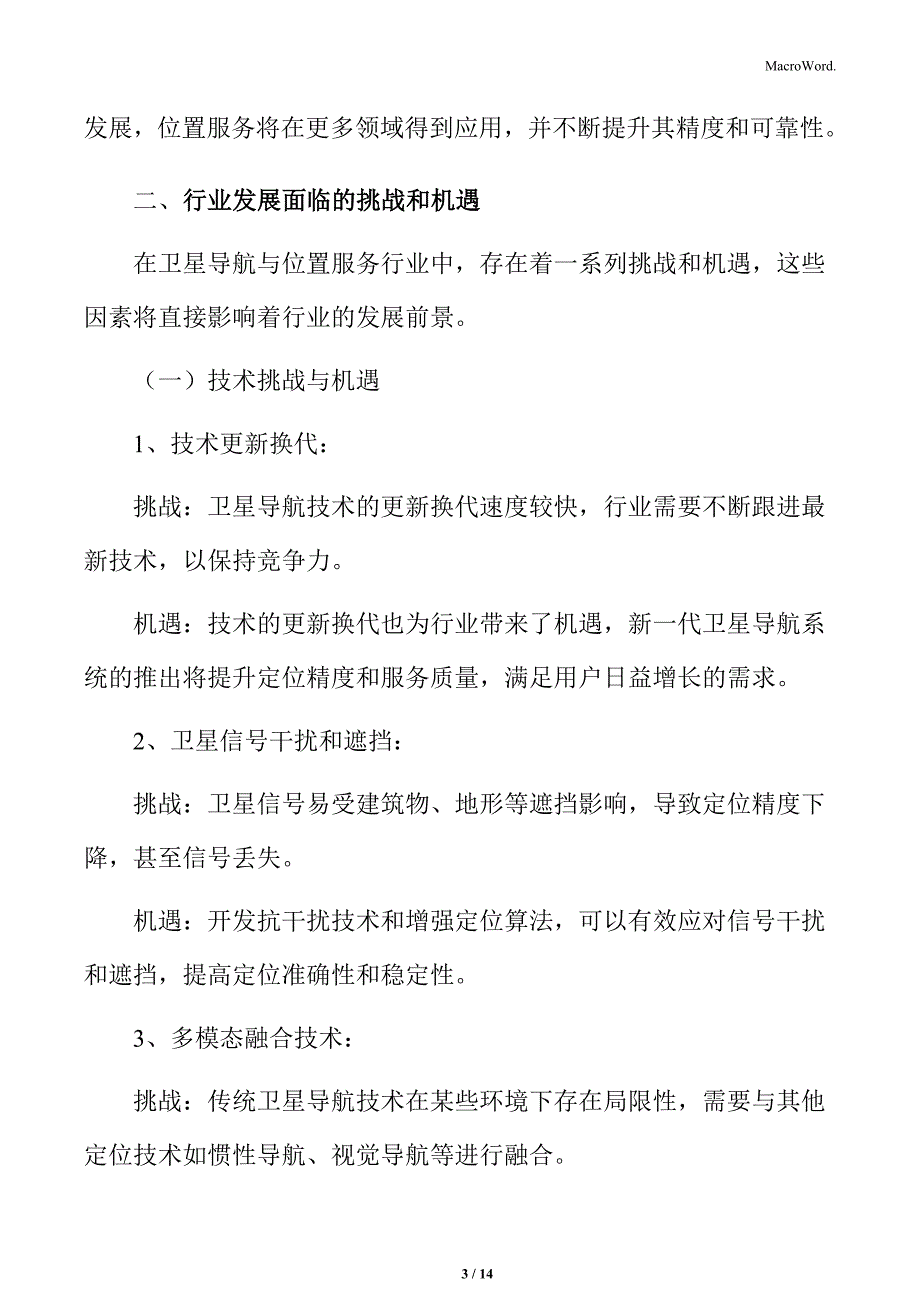 卫星导航与位置服务行业发展面临的挑战和机遇_第3页