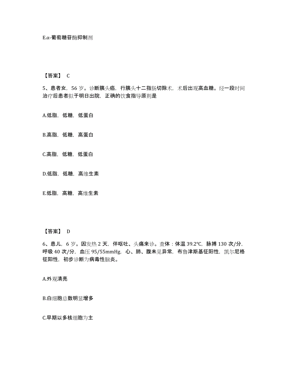 备考2023河南省平顶山市石龙区执业护士资格考试模考模拟试题(全优)_第3页