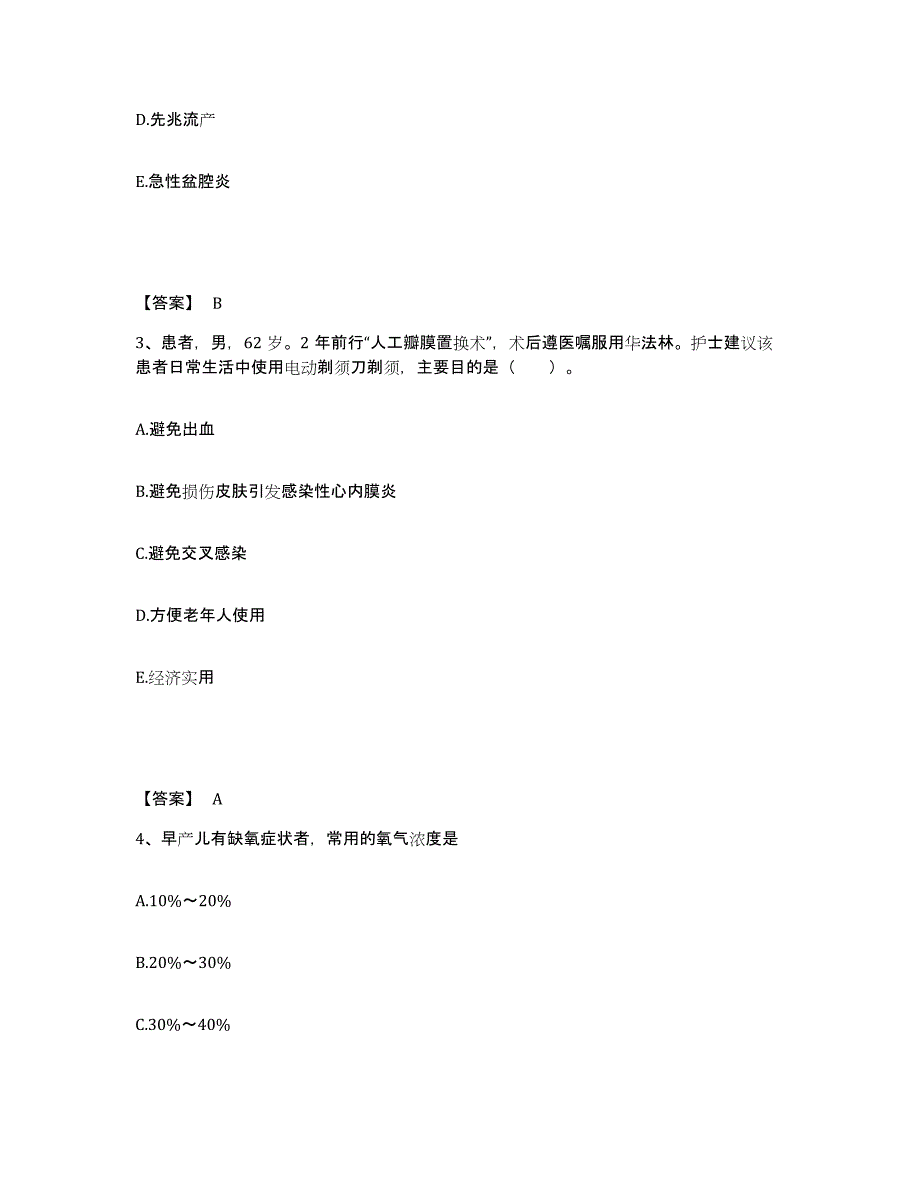 2022-2023年度江苏省盐城市亭湖区执业护士资格考试自我检测试卷A卷附答案_第2页