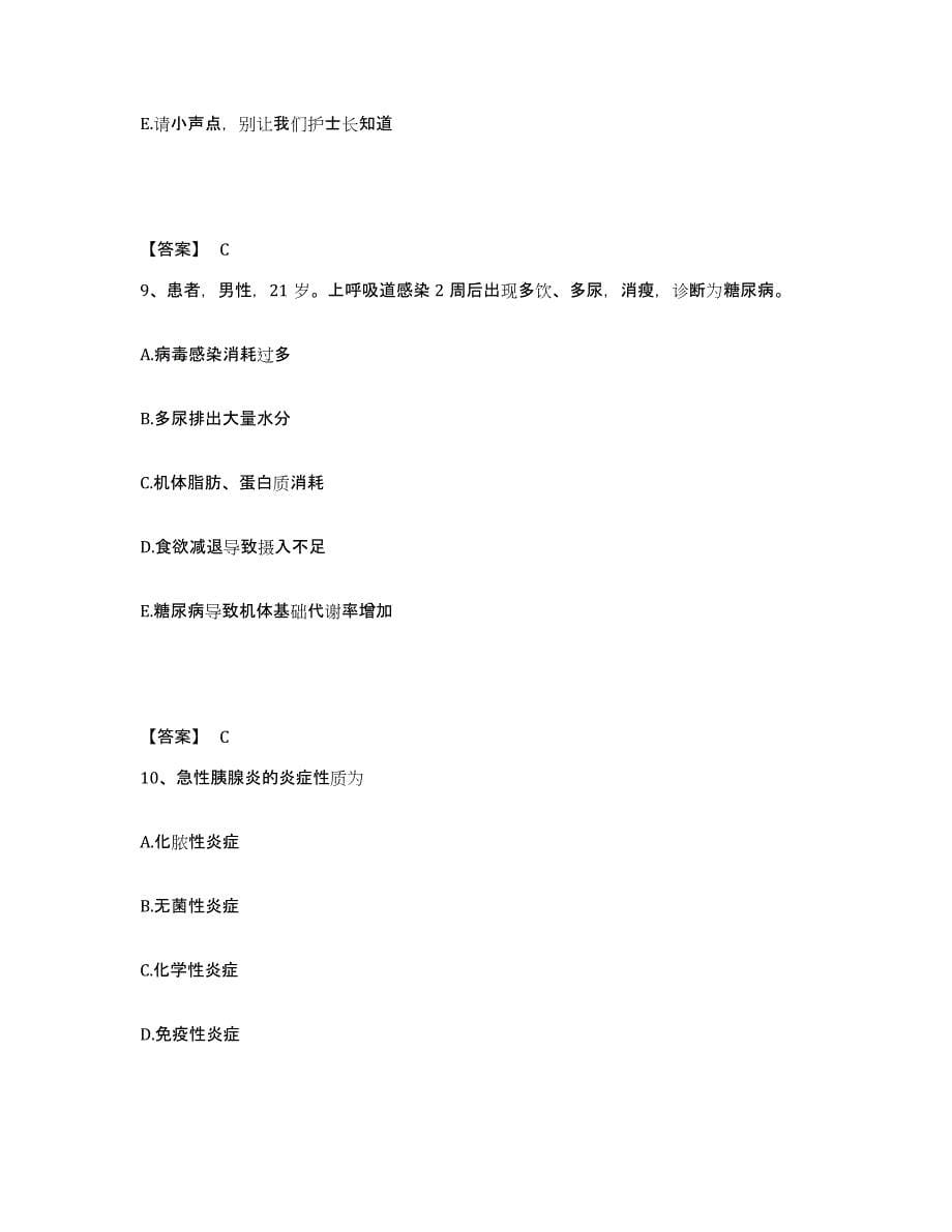 2022-2023年度广西壮族自治区桂林市执业护士资格考试自我检测试卷A卷附答案_第5页