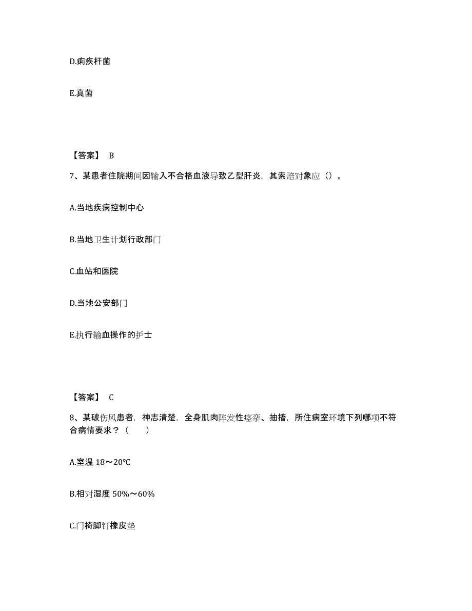 2022-2023年度广西壮族自治区贵港市桂平市执业护士资格考试通关题库(附带答案)_第4页