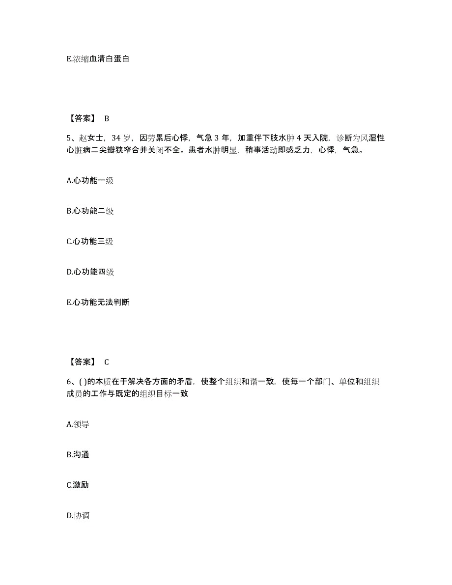 备考2023湖南省衡阳市衡阳县执业护士资格考试题库检测试卷B卷附答案_第3页