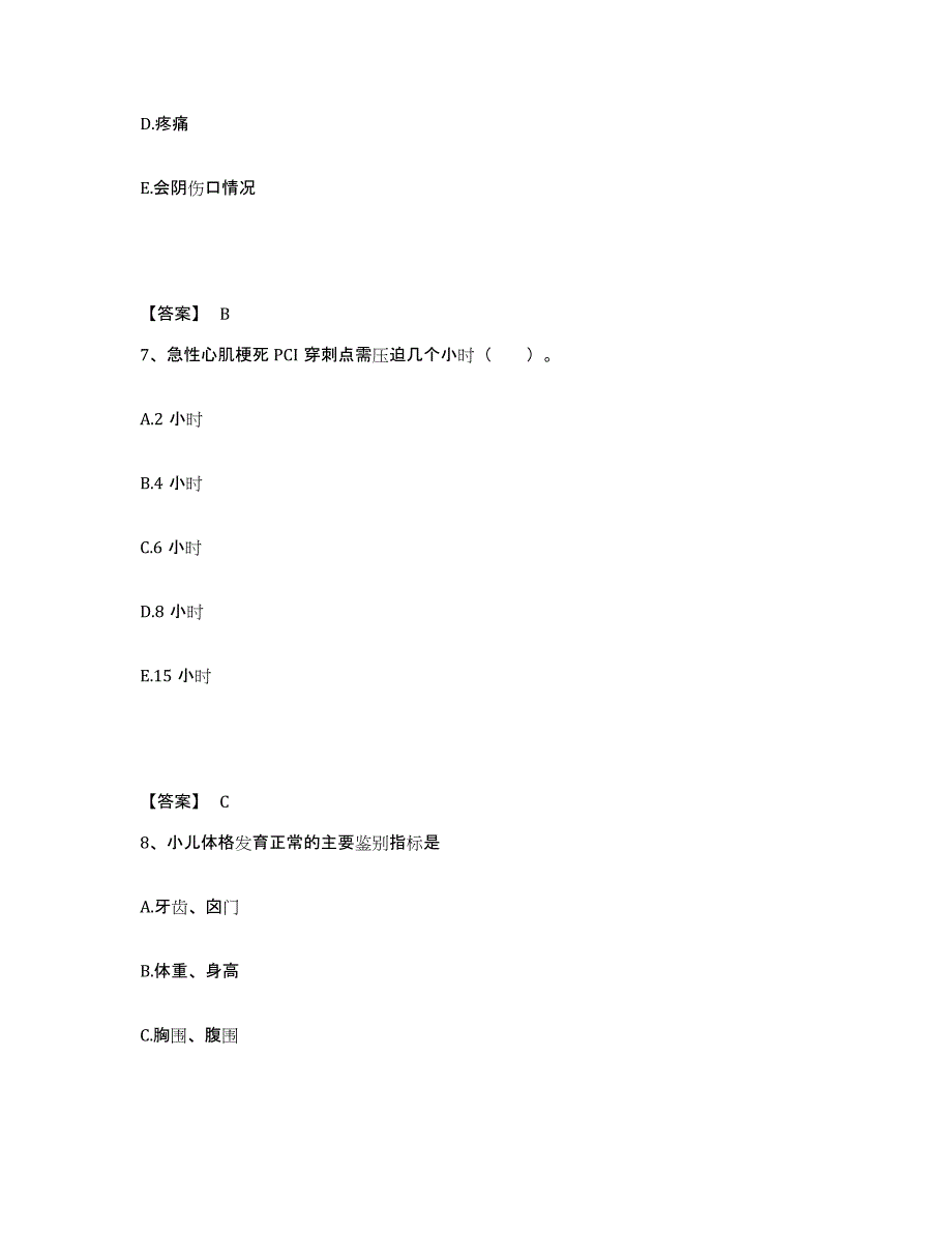 2022-2023年度江西省上饶市鄱阳县执业护士资格考试能力测试试卷A卷附答案_第4页