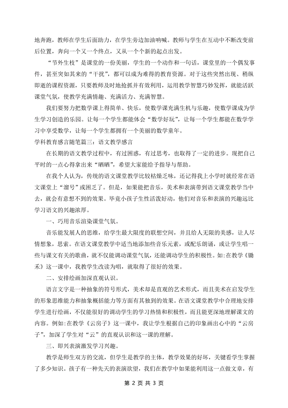 有学科教育感言的随笔_第2页