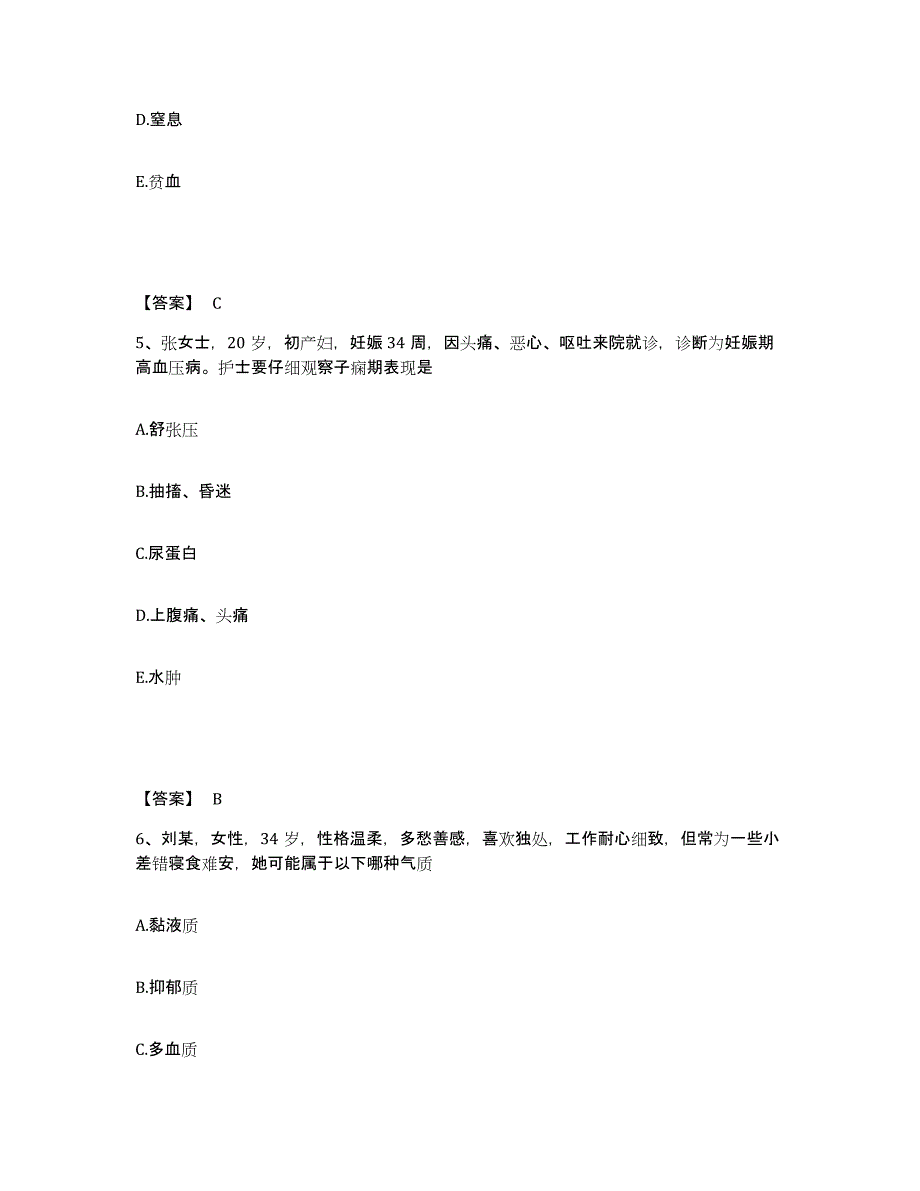 2022-2023年度河北省保定市涞水县执业护士资格考试自测模拟预测题库_第3页