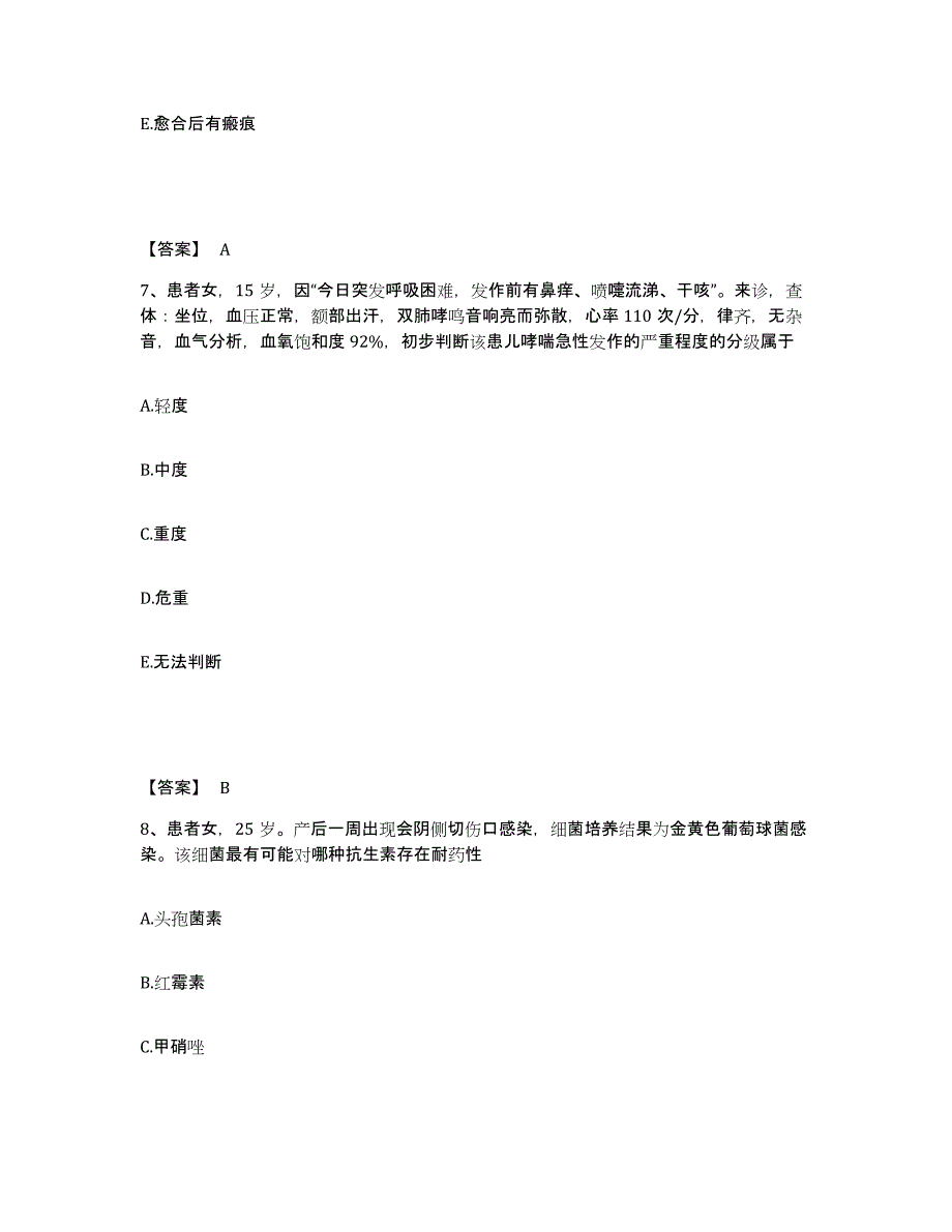 备考2023河南省安阳市北关区执业护士资格考试综合检测试卷A卷含答案_第4页