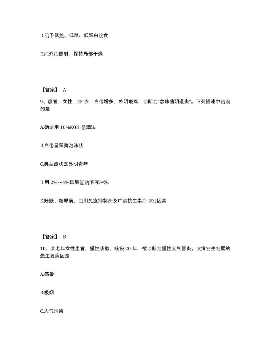 2022-2023年度江西省九江市修水县执业护士资格考试考前自测题及答案_第5页