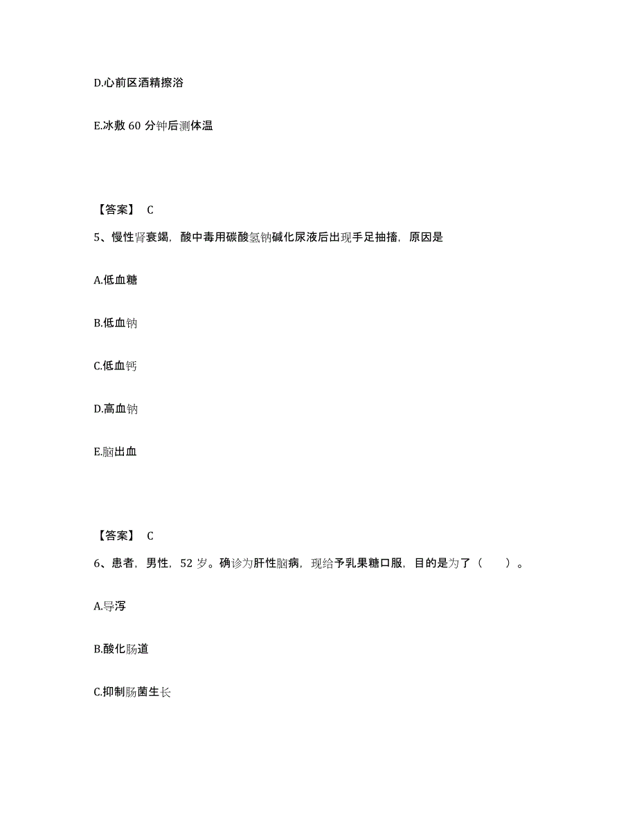 备考2023湖北省黄冈市英山县执业护士资格考试模拟考核试卷含答案_第3页