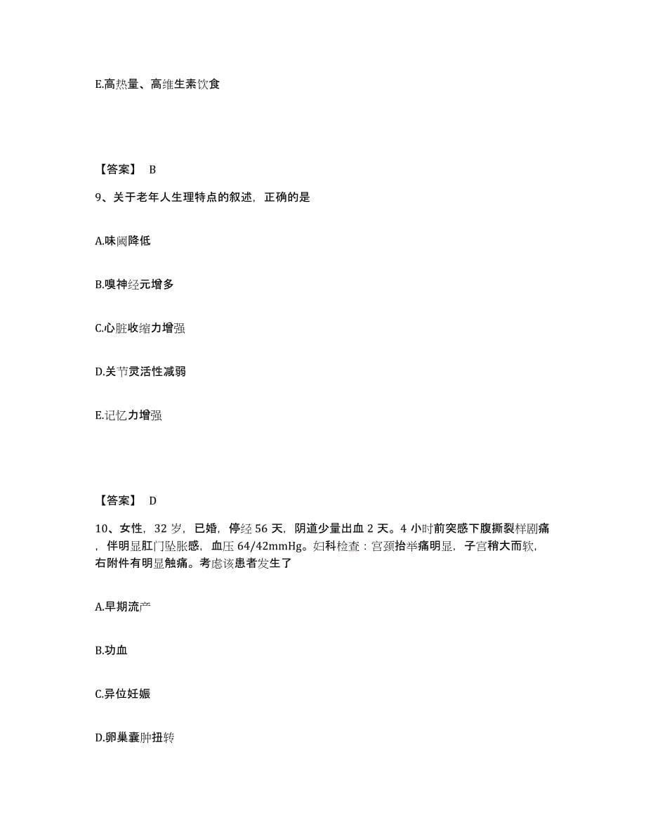 备考2023湖南省湘潭市执业护士资格考试考前冲刺试卷A卷含答案_第5页