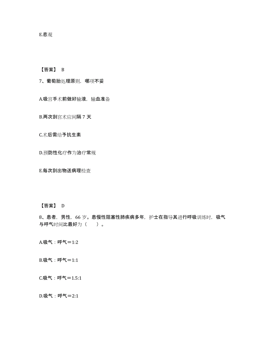 备考2023浙江省杭州市淳安县执业护士资格考试题库与答案_第4页