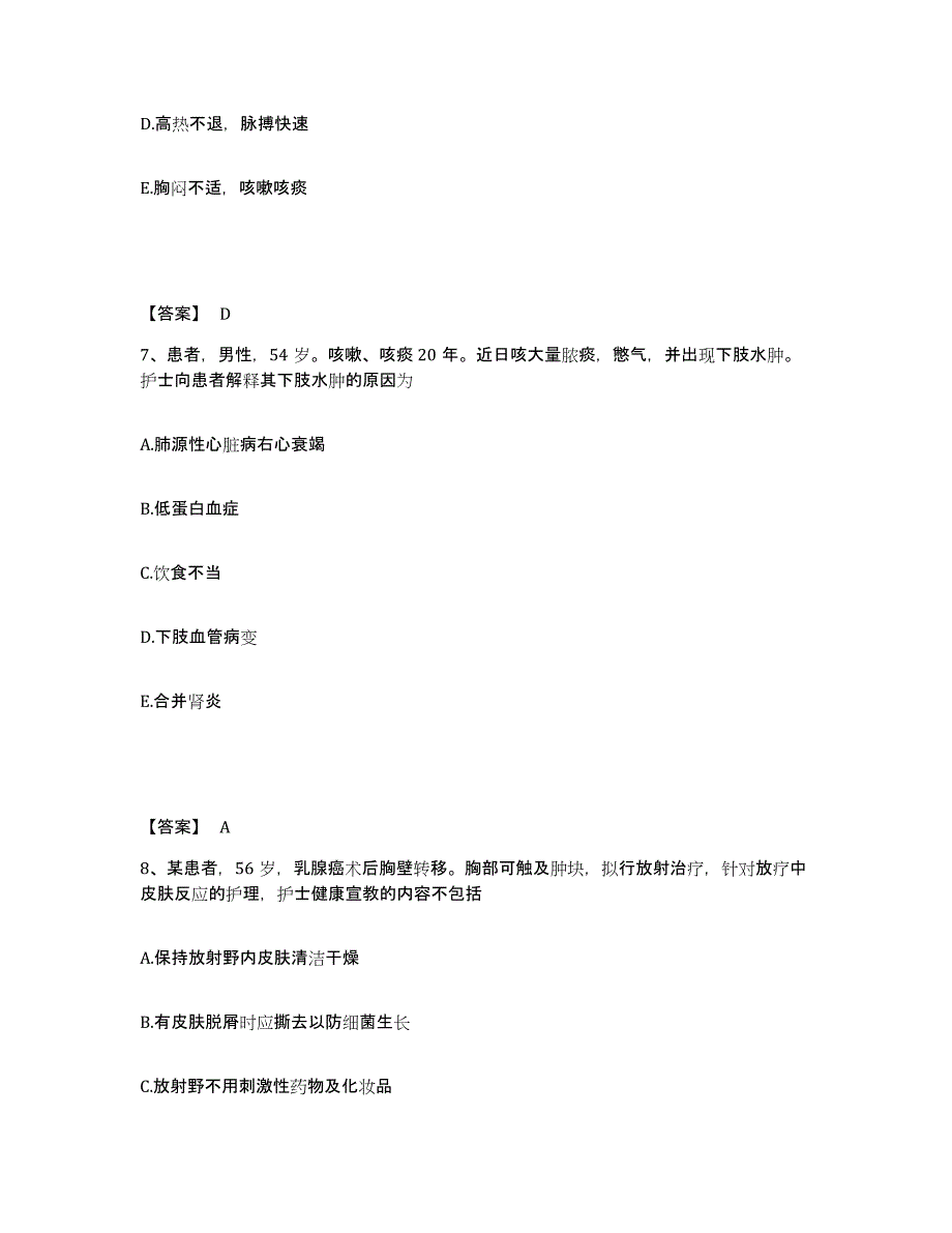 2022-2023年度广东省肇庆市端州区执业护士资格考试测试卷(含答案)_第4页