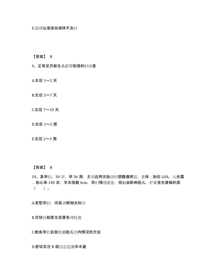 2022-2023年度江西省吉安市永丰县执业护士资格考试题库附答案（典型题）_第5页