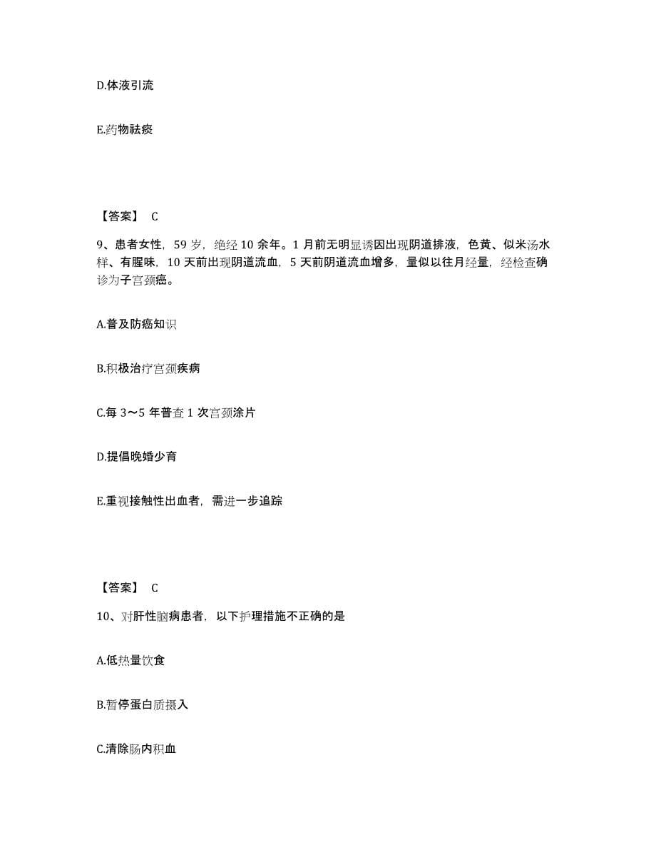 备考2023河南省周口市郸城县执业护士资格考试全真模拟考试试卷B卷含答案_第5页