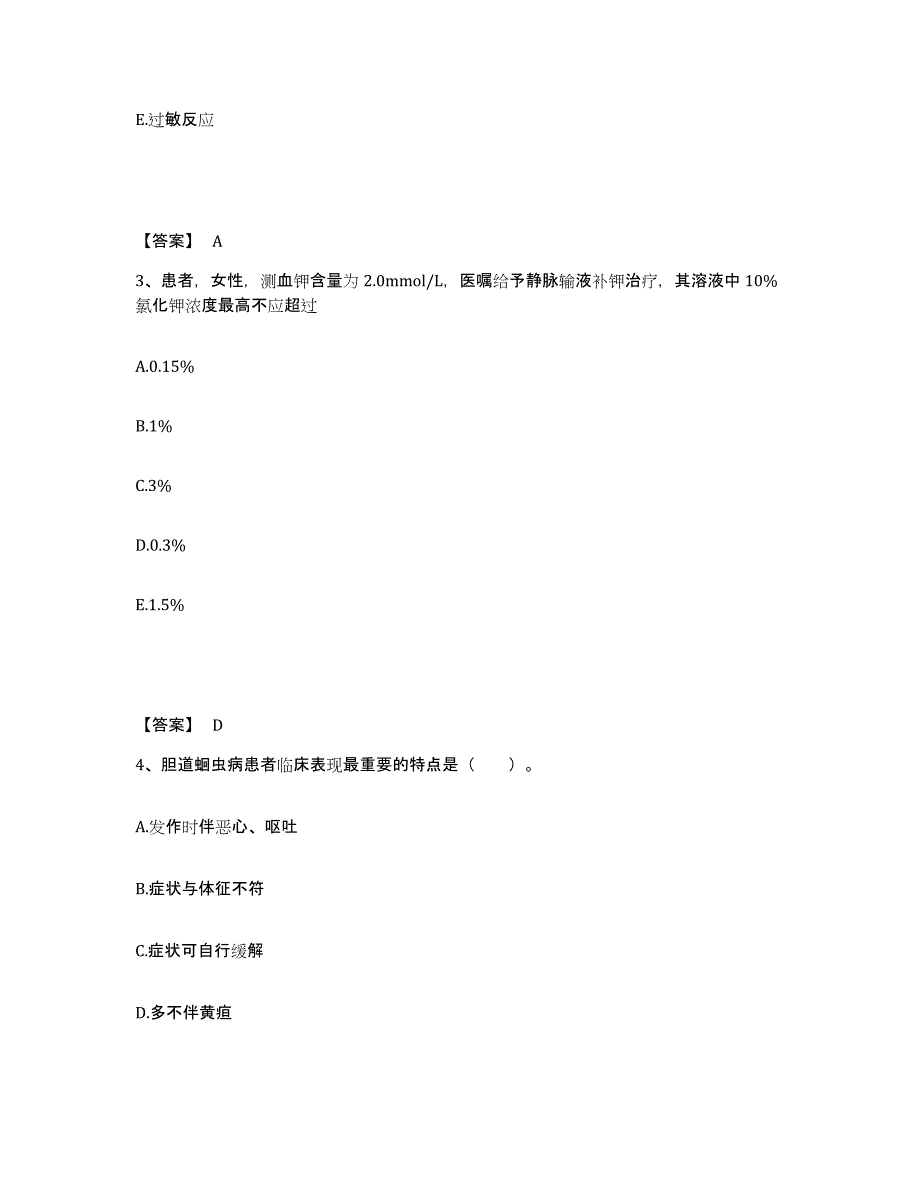 备考2023河南省焦作市山阳区执业护士资格考试通关题库(附答案)_第2页