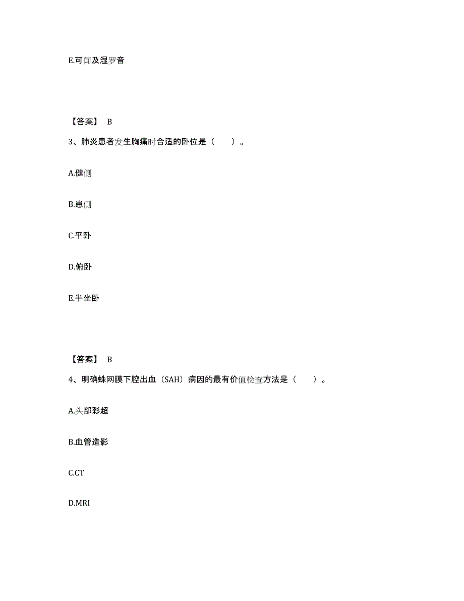 2022-2023年度广东省湛江市徐闻县执业护士资格考试自我检测试卷B卷附答案_第2页