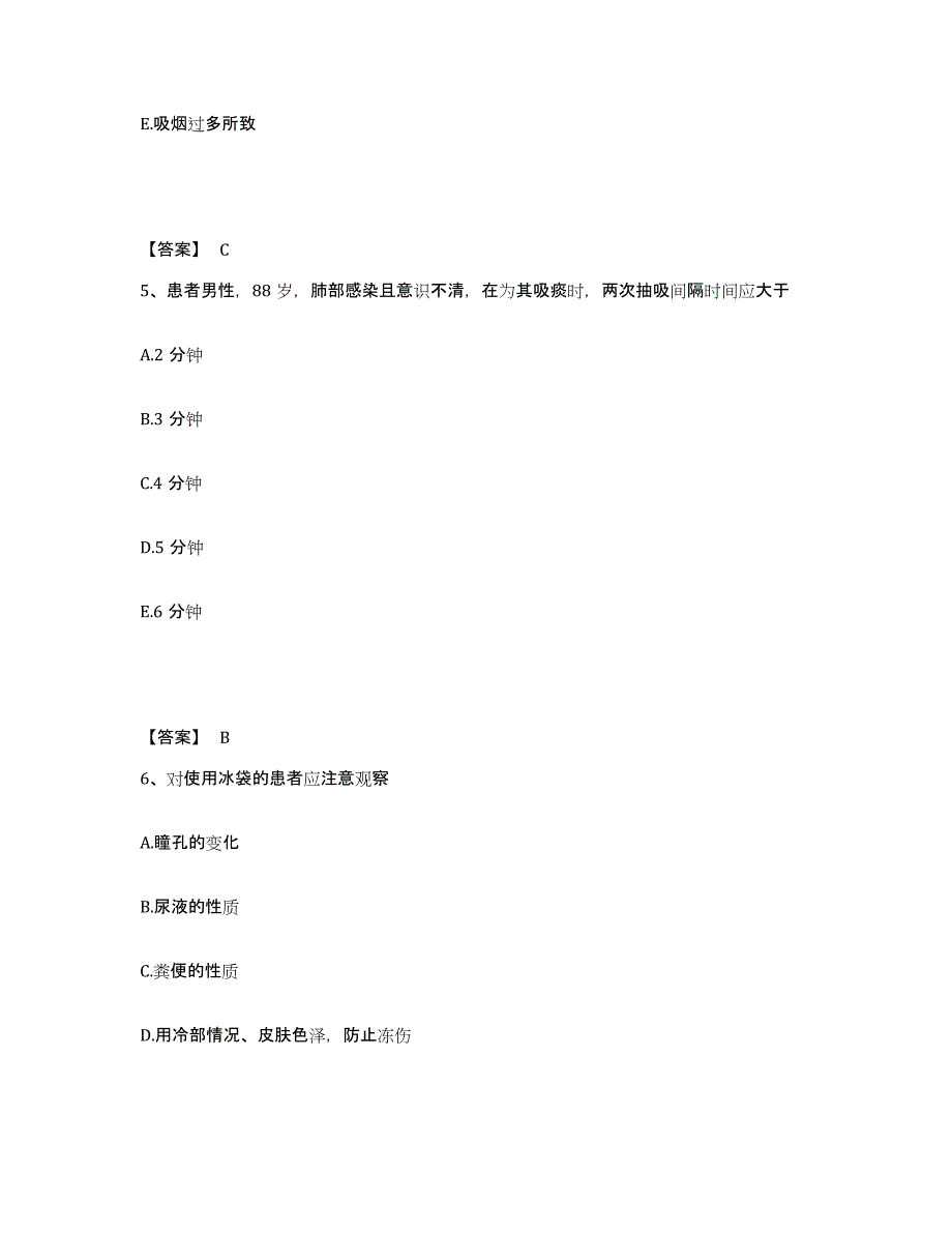 2022-2023年度江苏省镇江市京口区执业护士资格考试通关考试题库带答案解析_第3页