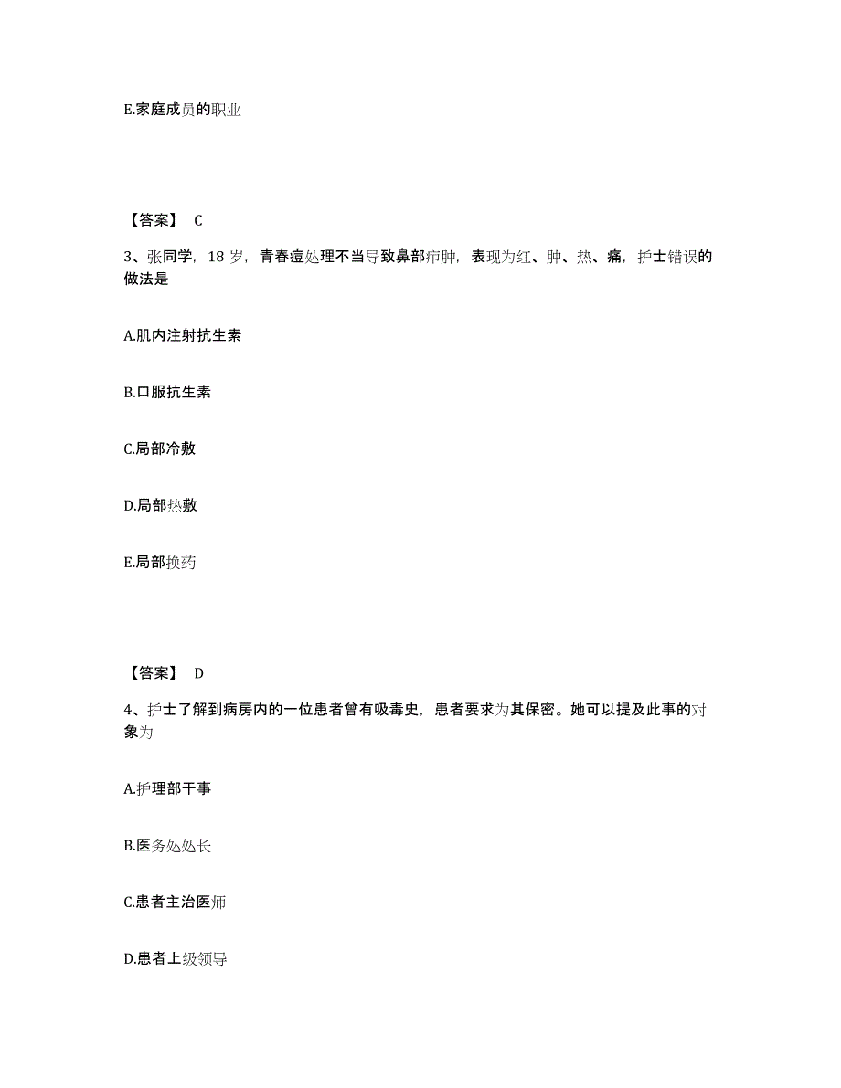 2022-2023年度江西省执业护士资格考试基础试题库和答案要点_第2页