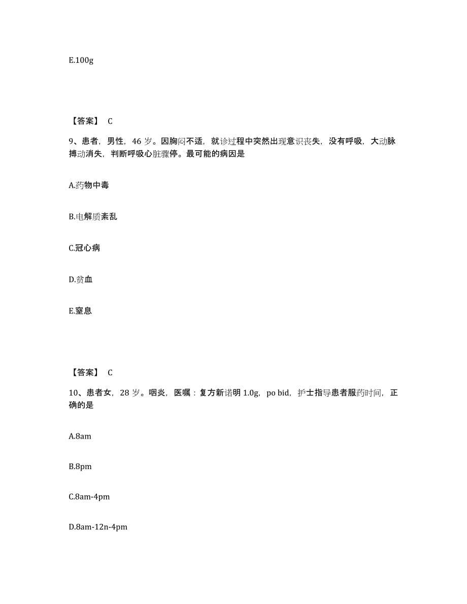 2022-2023年度江西省执业护士资格考试基础试题库和答案要点_第5页