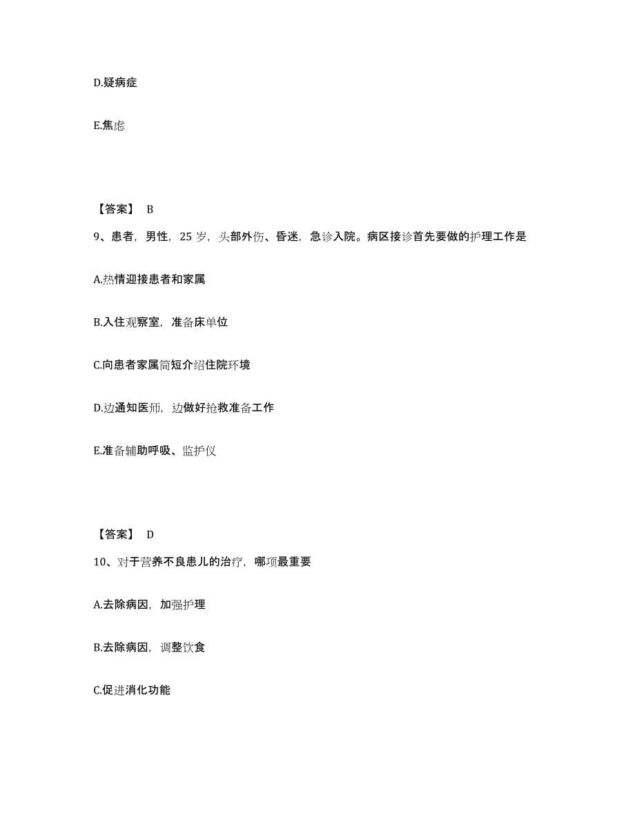 备考2023湖北省荆州市执业护士资格考试每日一练试卷A卷含答案_第5页