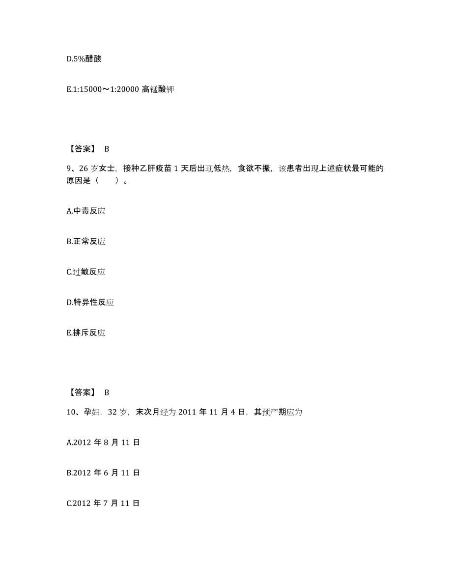 2022-2023年度江西省九江市九江县执业护士资格考试考前冲刺模拟试卷B卷含答案_第5页