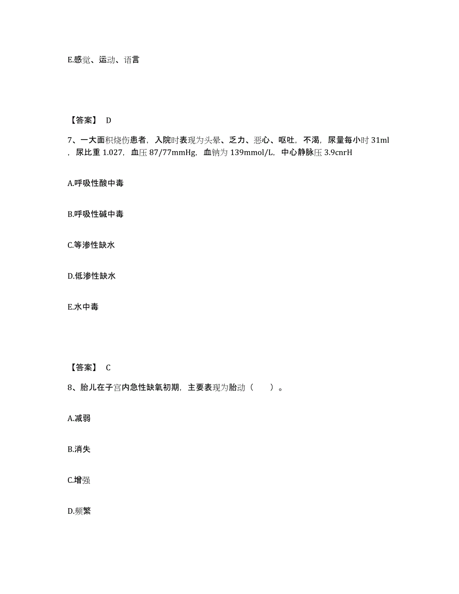 2022-2023年度河北省张家口市阳原县执业护士资格考试强化训练试卷B卷附答案_第4页