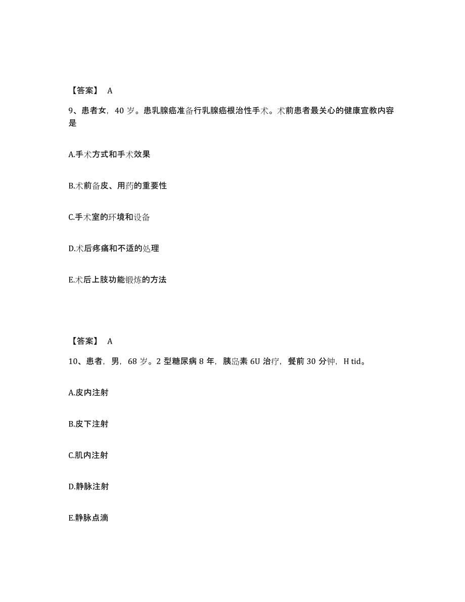 备考2023河南省鹤壁市执业护士资格考试考前冲刺试卷B卷含答案_第5页