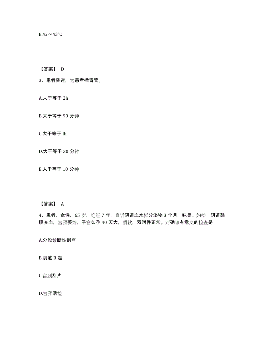 2022-2023年度江西省抚州市东乡县执业护士资格考试模拟试题（含答案）_第2页