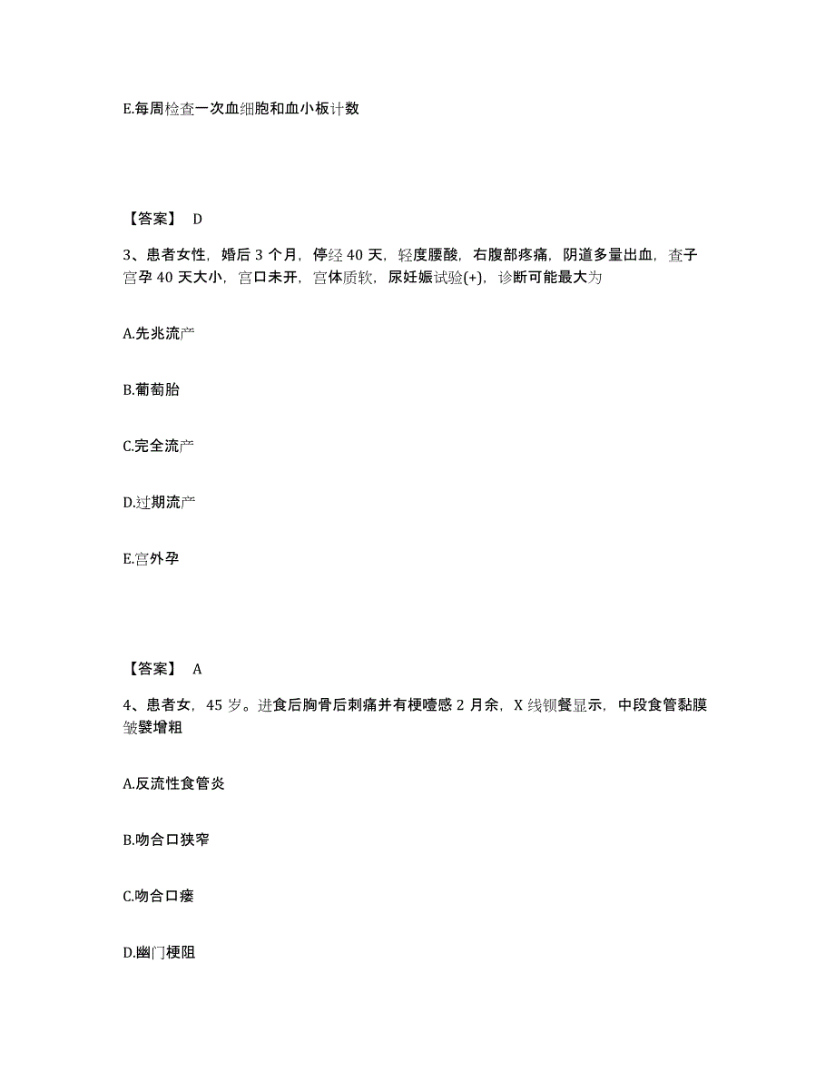 2022-2023年度河北省廊坊市广阳区执业护士资格考试通关提分题库(考点梳理)_第2页