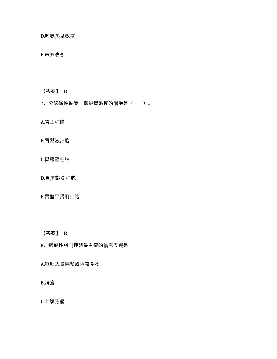 2022-2023年度河北省廊坊市广阳区执业护士资格考试通关提分题库(考点梳理)_第4页