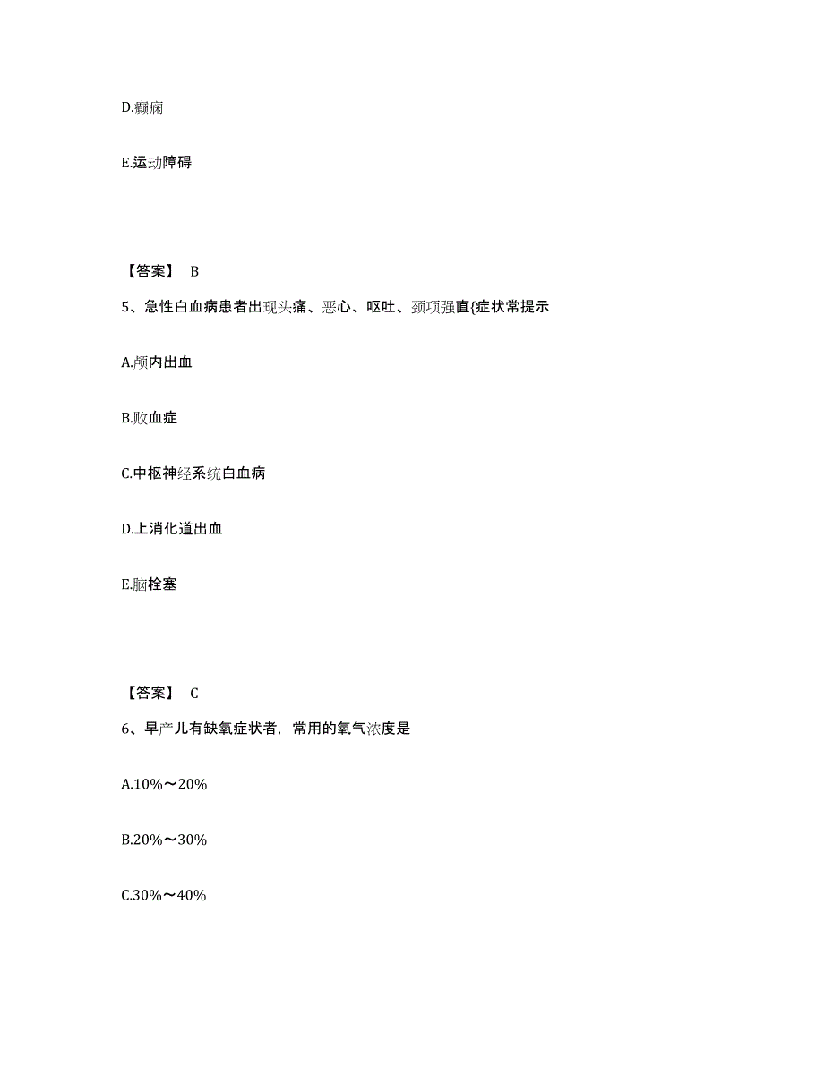 2022-2023年度广西壮族自治区贵港市港北区执业护士资格考试考前冲刺试卷B卷含答案_第3页