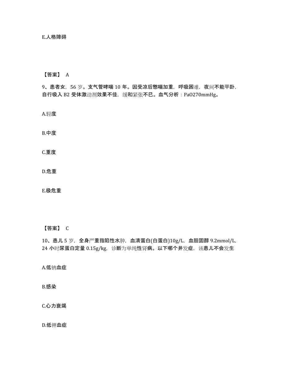 2022-2023年度江苏省镇江市丹阳市执业护士资格考试真题练习试卷A卷附答案_第5页