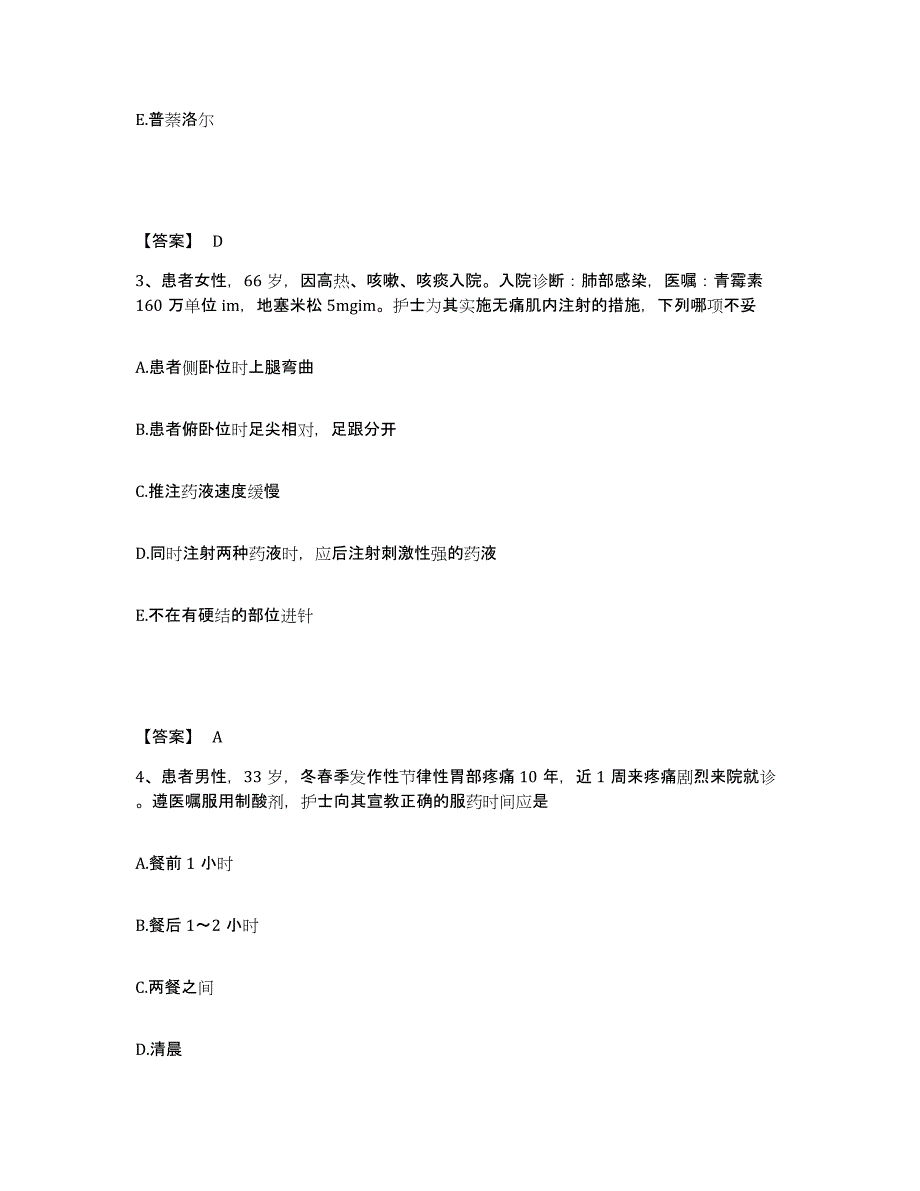 2022-2023年度江苏省扬州市邗江区执业护士资格考试模考模拟试题(全优)_第2页