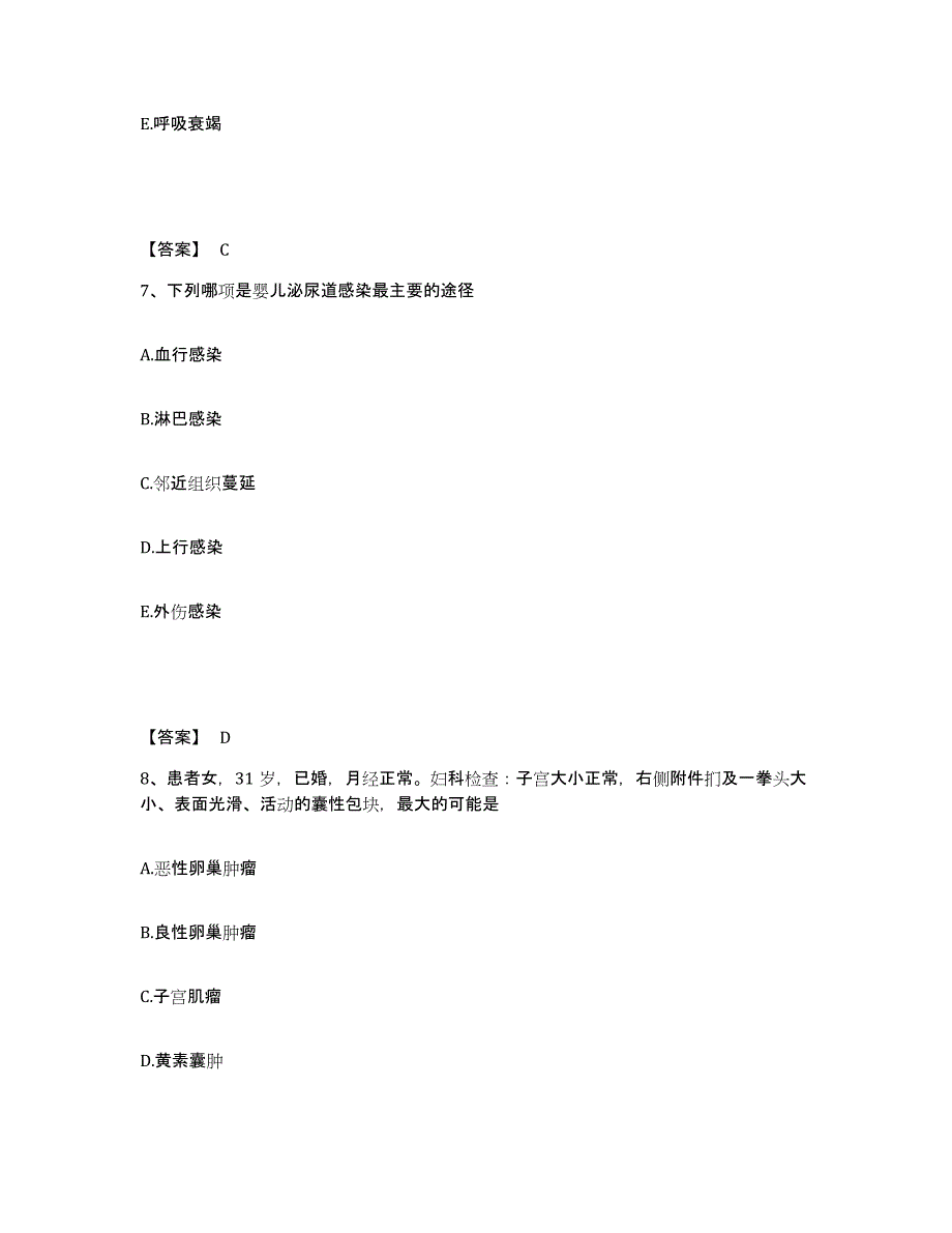 备考2023湖北省武汉市汉南区执业护士资格考试真题练习试卷A卷附答案_第4页