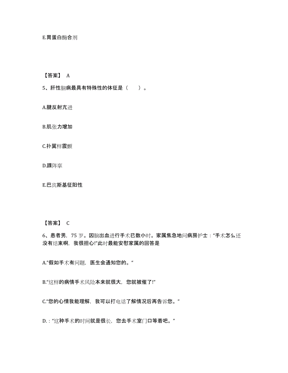 2022-2023年度江西省九江市星子县执业护士资格考试考前冲刺试卷B卷含答案_第3页