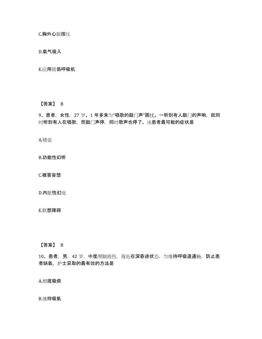 2022-2023年度河北省沧州市运河区执业护士资格考试题库检测试卷B卷附答案_第5页