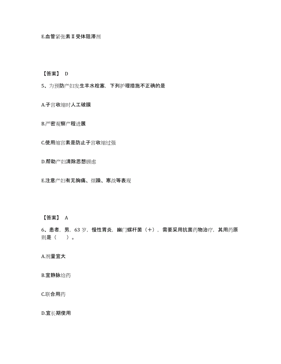 2022-2023年度广西壮族自治区桂林市阳朔县执业护士资格考试每日一练试卷B卷含答案_第3页