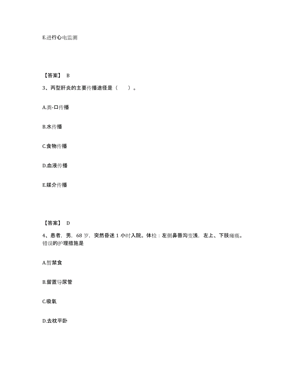 备考2023浙江省舟山市嵊泗县执业护士资格考试综合检测试卷A卷含答案_第2页