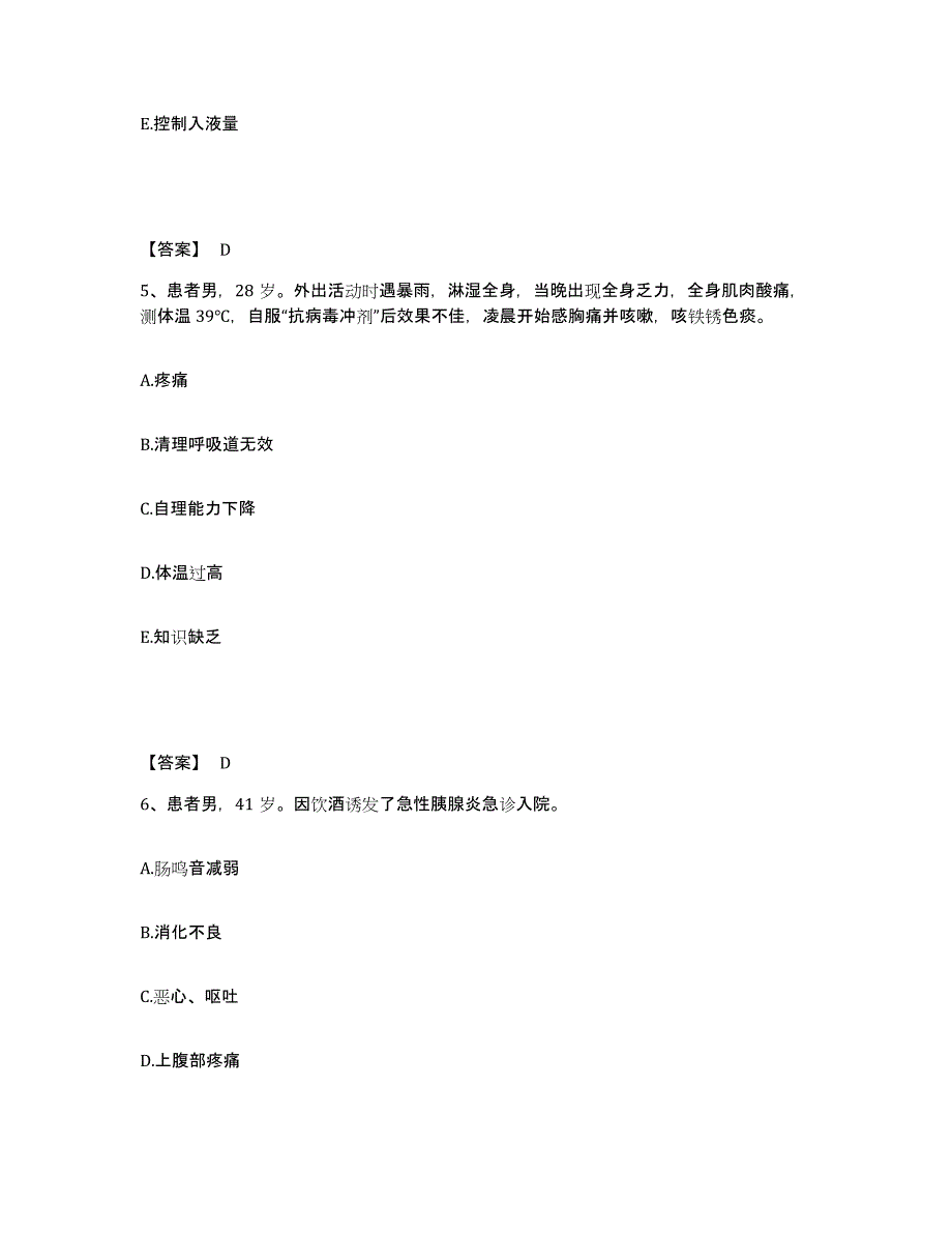 备考2023浙江省舟山市嵊泗县执业护士资格考试综合检测试卷A卷含答案_第3页