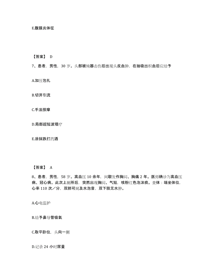 备考2023浙江省舟山市嵊泗县执业护士资格考试综合检测试卷A卷含答案_第4页