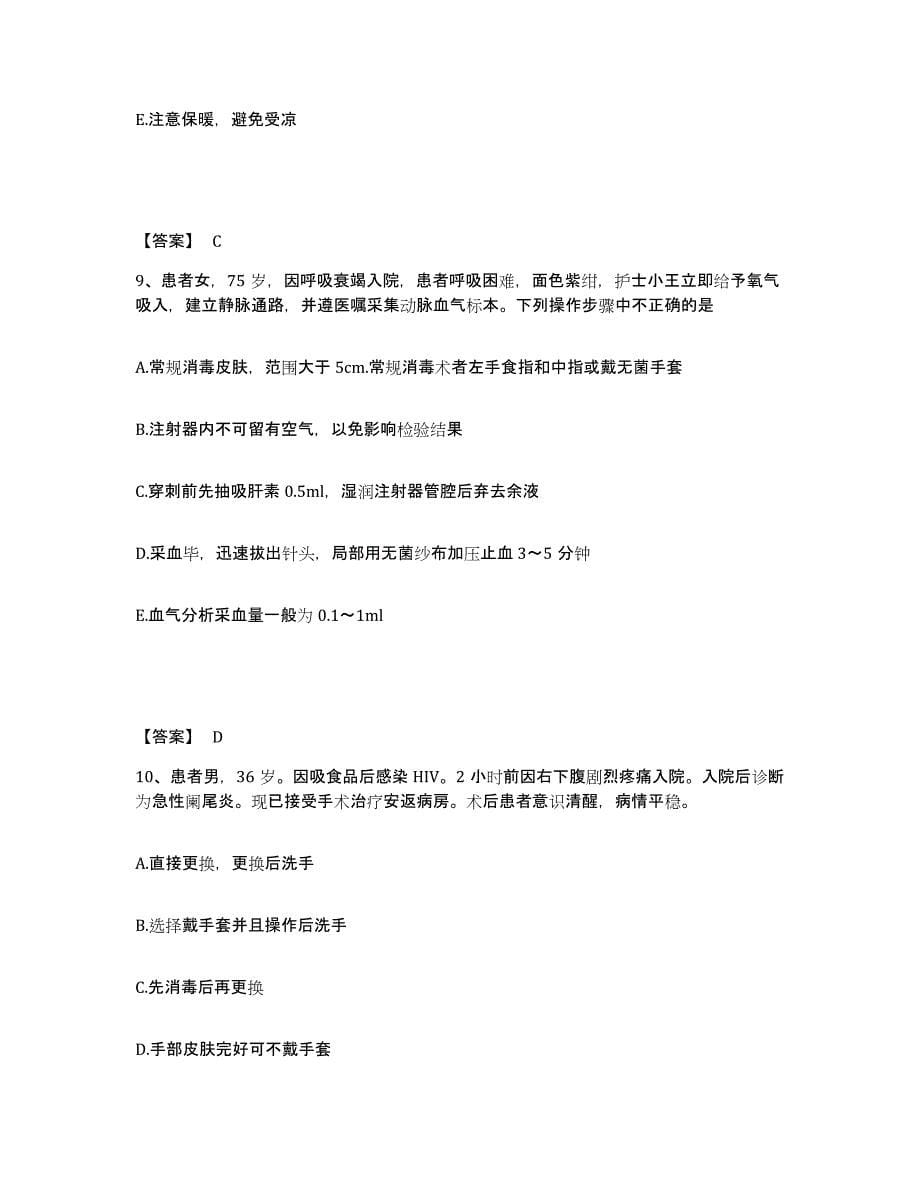 备考2023浙江省舟山市嵊泗县执业护士资格考试综合检测试卷A卷含答案_第5页