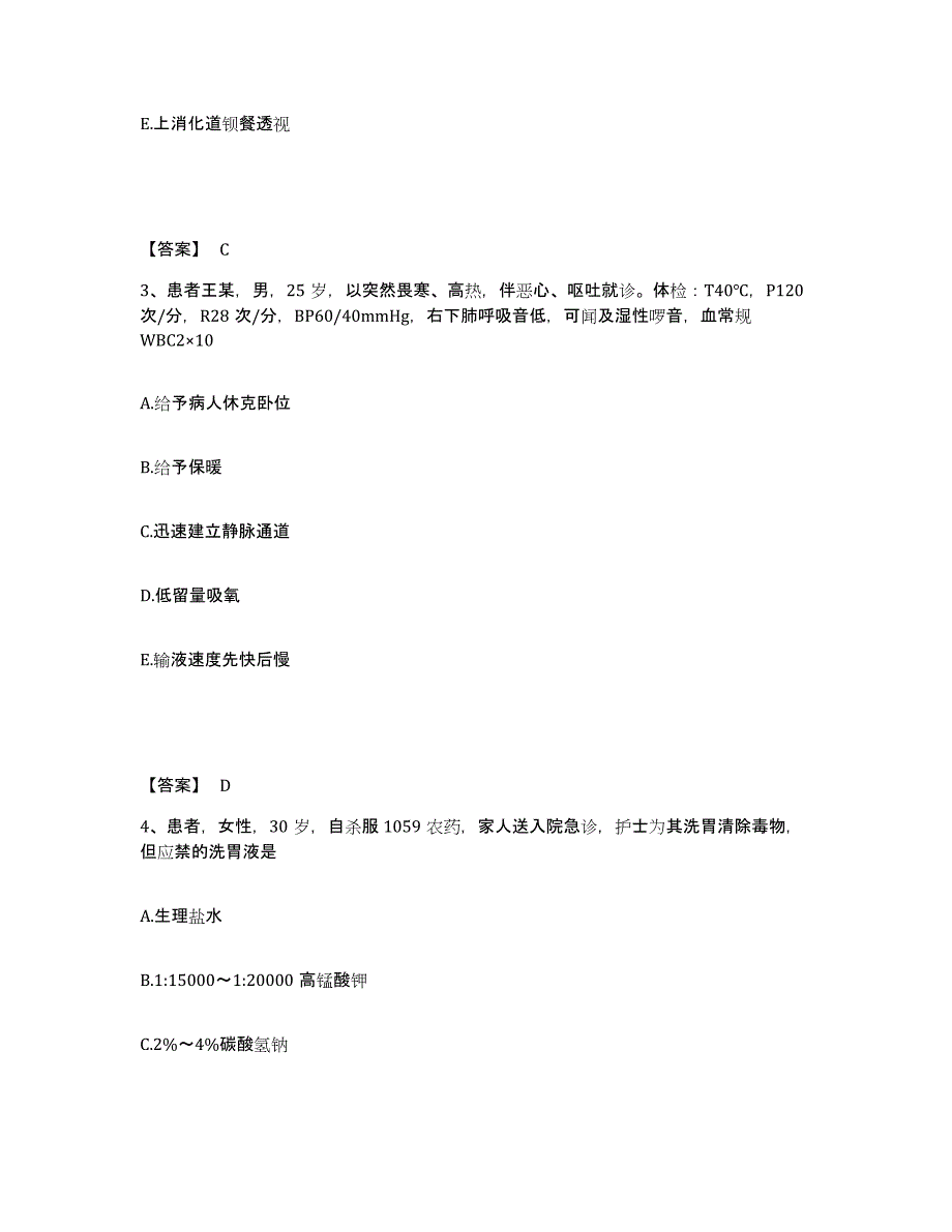 备考2023河南省周口市淮阳县执业护士资格考试能力测试试卷B卷附答案_第2页