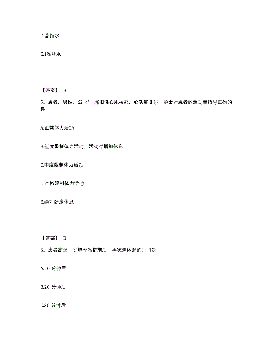 备考2023河南省周口市淮阳县执业护士资格考试能力测试试卷B卷附答案_第3页