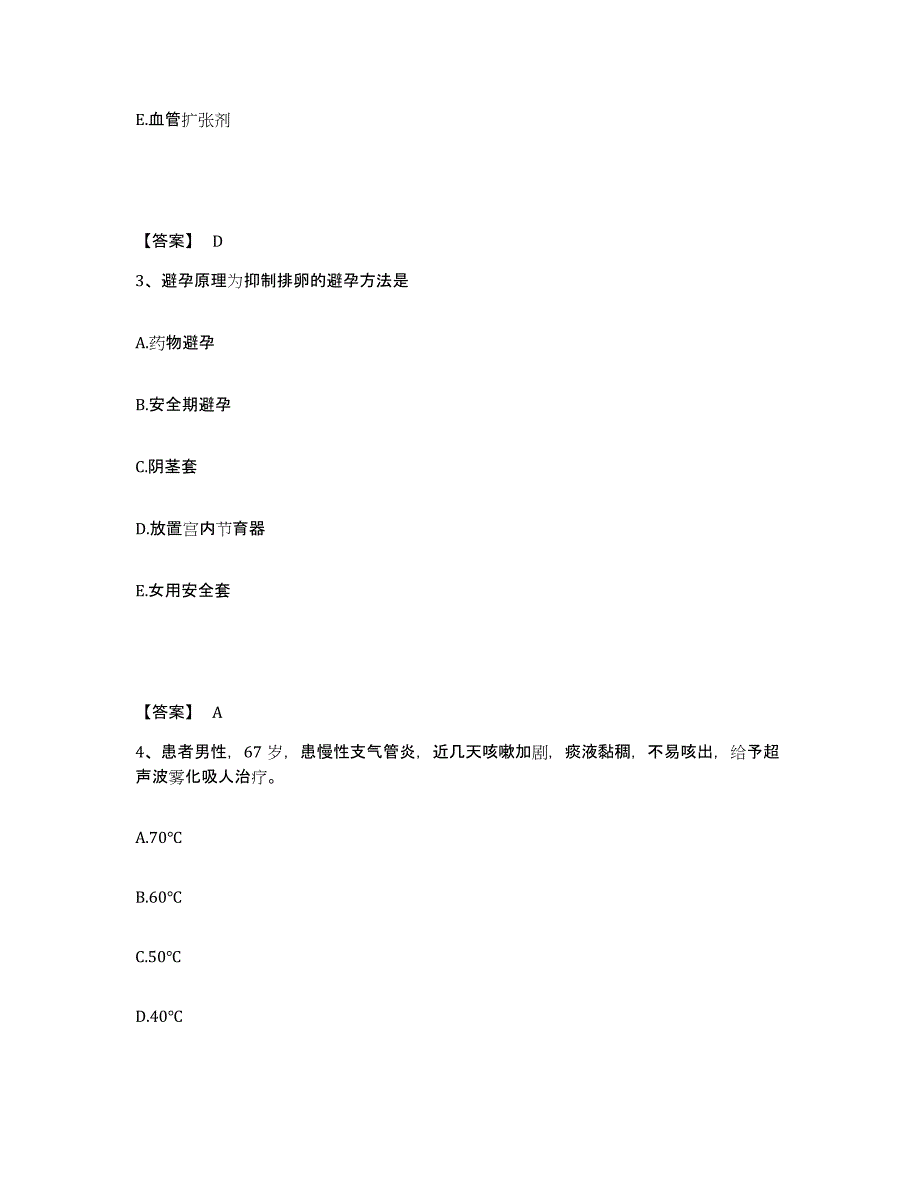 备考2023浙江省温州市瑞安市执业护士资格考试模拟试题（含答案）_第2页