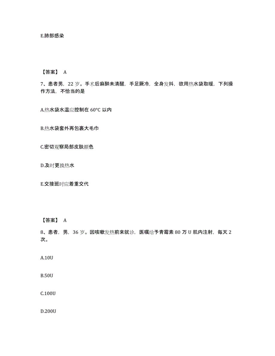 备考2023浙江省温州市瑞安市执业护士资格考试模拟试题（含答案）_第4页