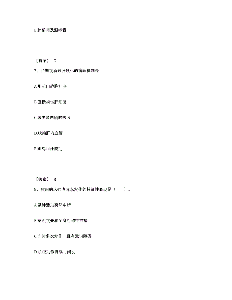 备考2023湖北省神农架林区执业护士资格考试模拟考试试卷B卷含答案_第4页